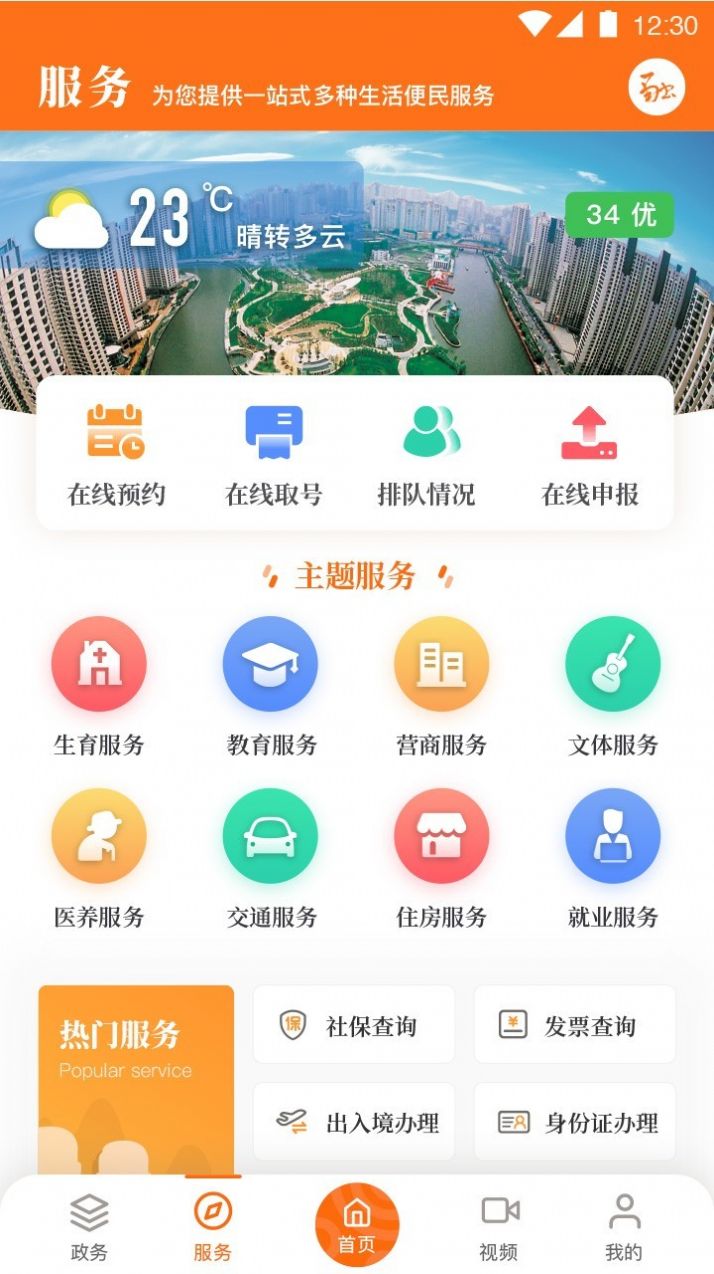 上海普陀健康app下载官方版2022图片1
