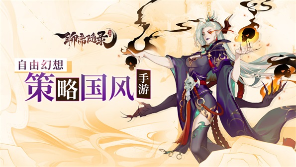 和聊斋之倩女幽魂相似的手游-与聊斋之倩女幽魂相似游戏-2021神话题材有合集推荐