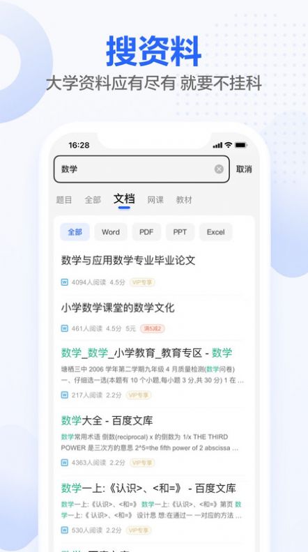 不挂科app苹果版软件下载图片1