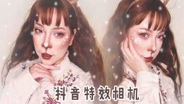 做抖音特效的软件有哪些_抖音最近很火的特效软件合集_抖音同款特效相机软件推荐
