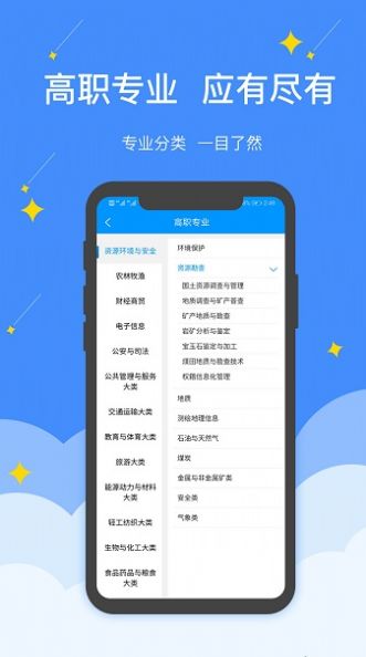 山西高职单招app官方版下载图片1