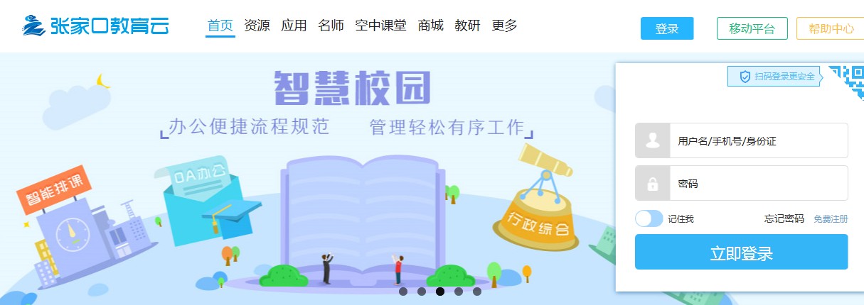 张家口教育云空中课堂平台app学生注册登录图片1