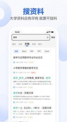 不挂科app搜题历史版本下载图片1