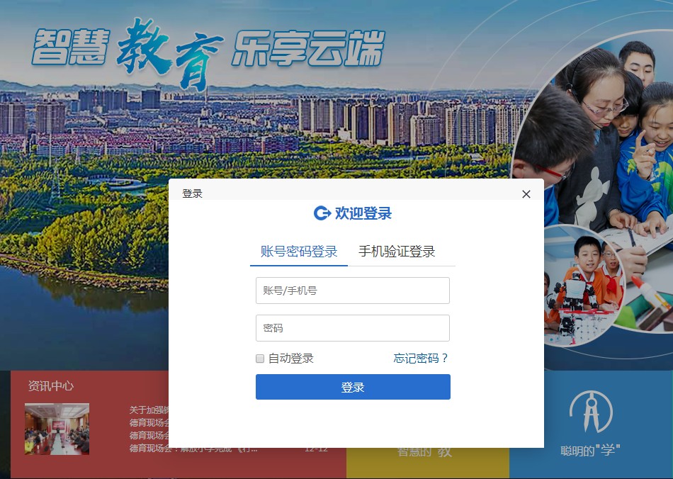 锦州中小学线教学平台空中课堂学生注册登录图片1