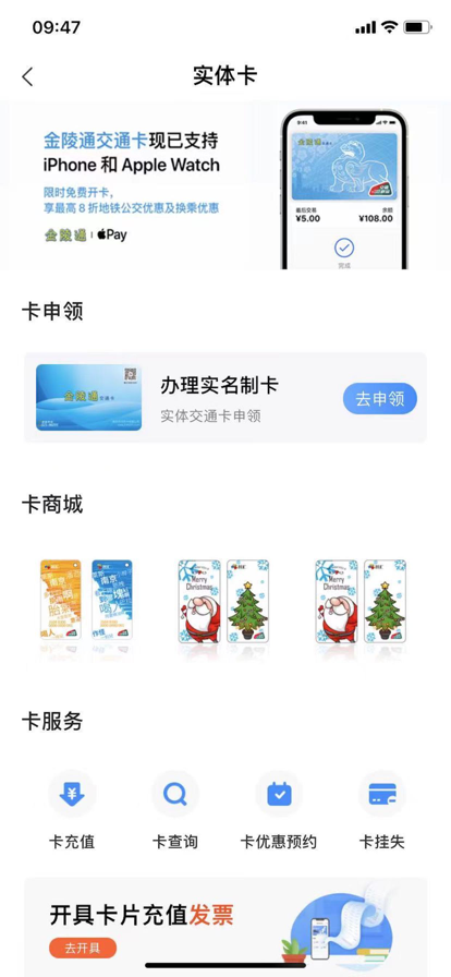 南京市民卡2022最新版下载图片1