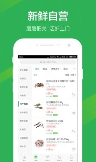 2022叮咚买菜app下载官方版图片1