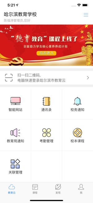 哈尔滨空中课堂平台官网学生注册登录图片1
