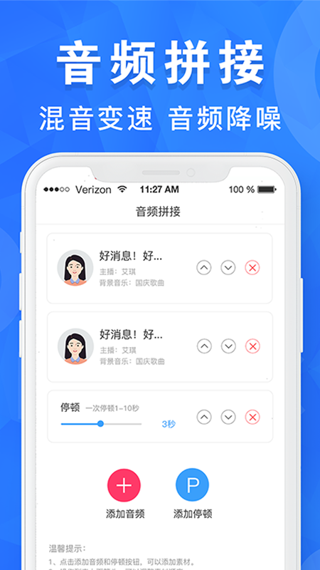 音频剪辑培音app软件下载图片1