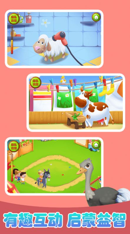 宝宝欢乐农场游戏官方安卓版图片1