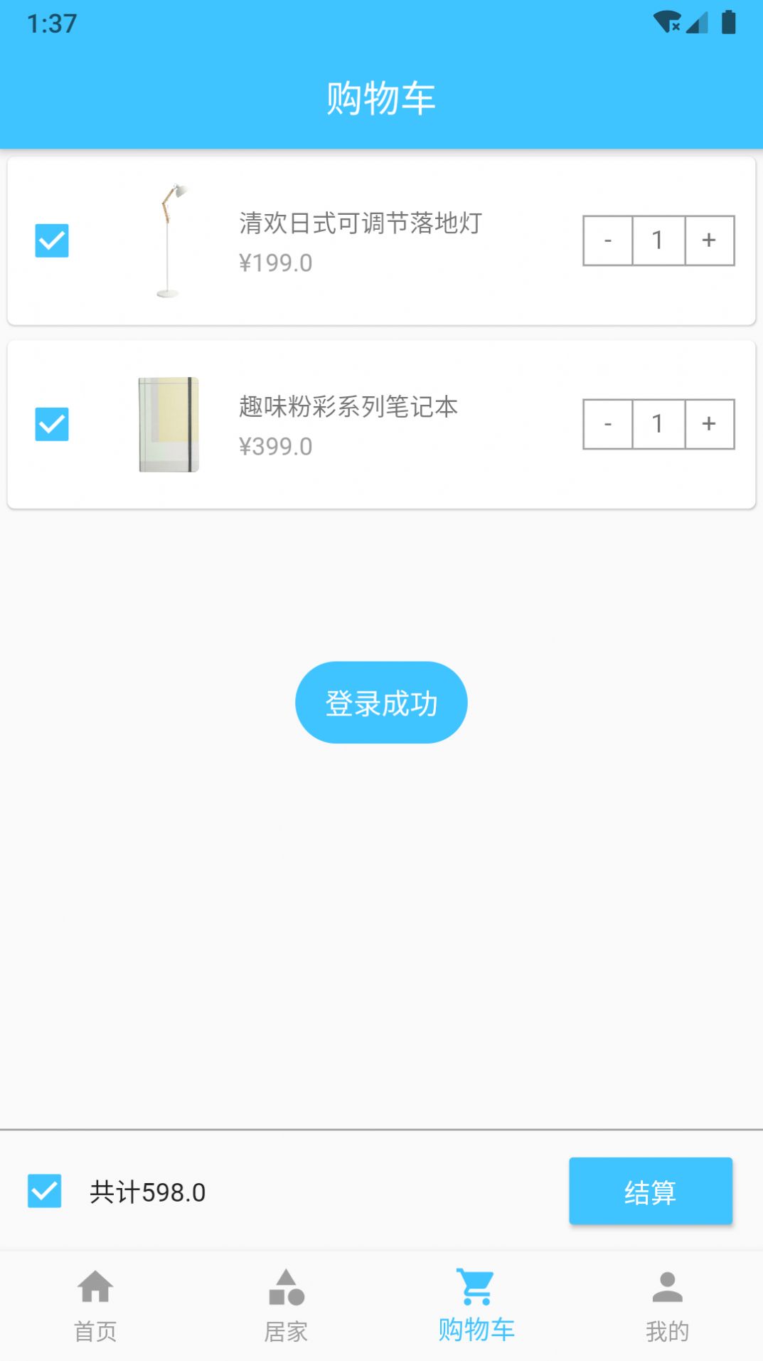 竹必木威家居服务app安卓版下载图片1