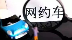 最火的网约车平台推荐