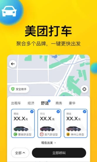 美团app共享电动单车扫码骑行官方下载图片1