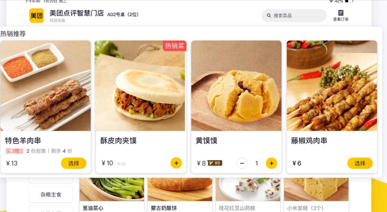 美团平板点餐系统官方版app图片1