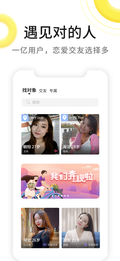 伊对app特色图片