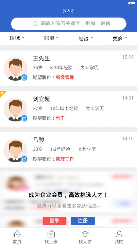济宁人才网app官方版下载图片1