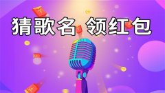 与猜歌牛人相似的游戏