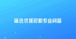 2021税务软件app大全_税务软件有哪些_税务软件排行榜