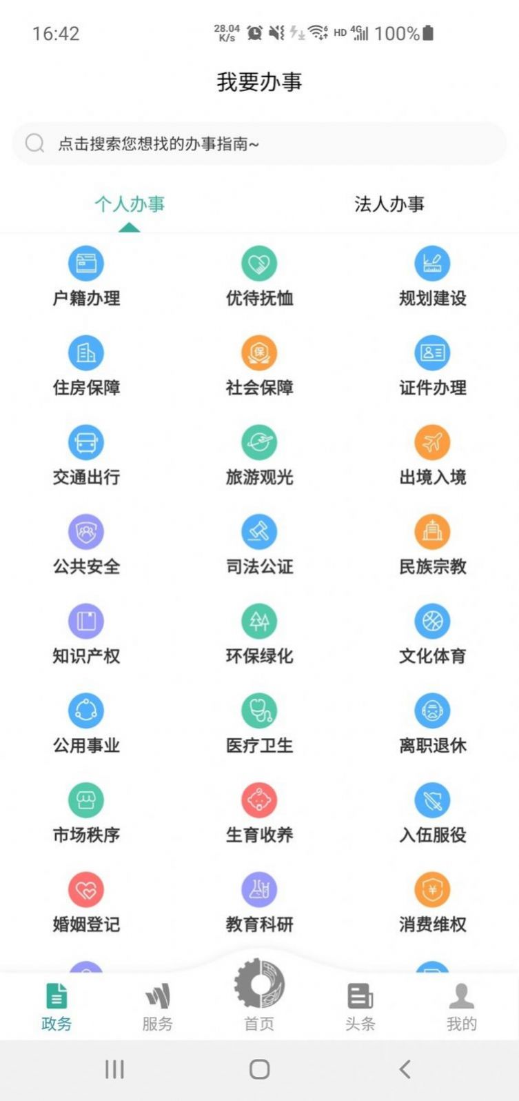 德阳市民通实名认证app官方下载2022图片1