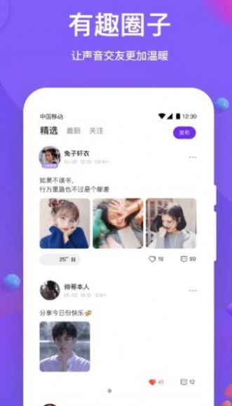 声聊语音app特色图片