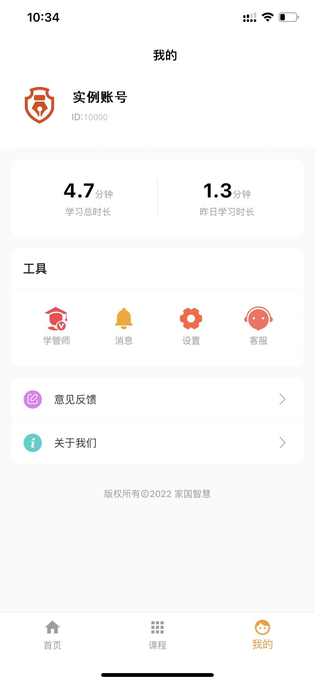 家国智慧学习app官方版图片1