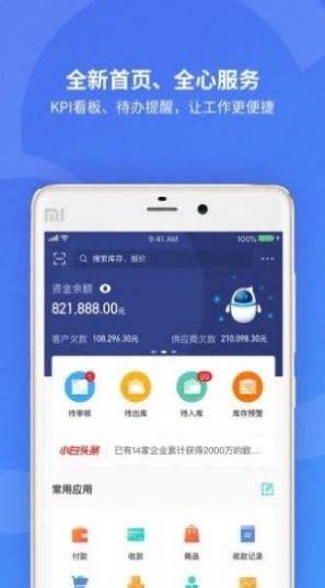 精斗云进存销app苹果版下载图片1