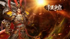 和榨菜三国类似的策略游戏