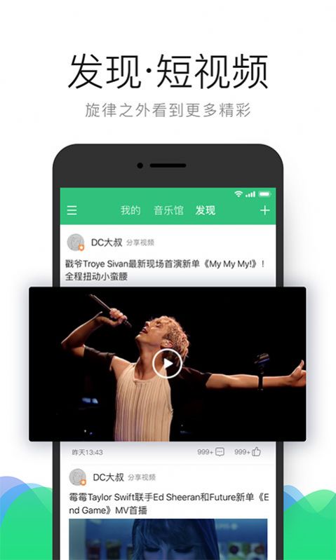 qq音乐简洁模式版本ios软件下载安装图片1