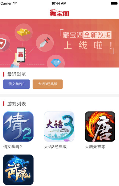 网易藏宝阁交易平台app官网手机版下载图片1