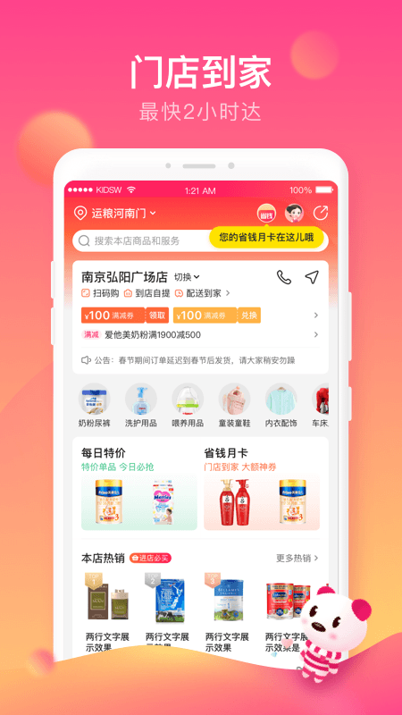 孩子王app官方下载图片1