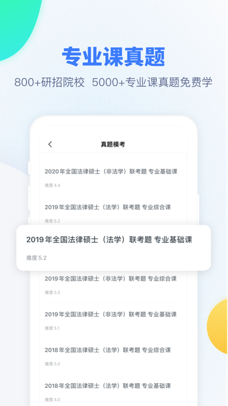 粉笔考研app最新版本2022下载图片1