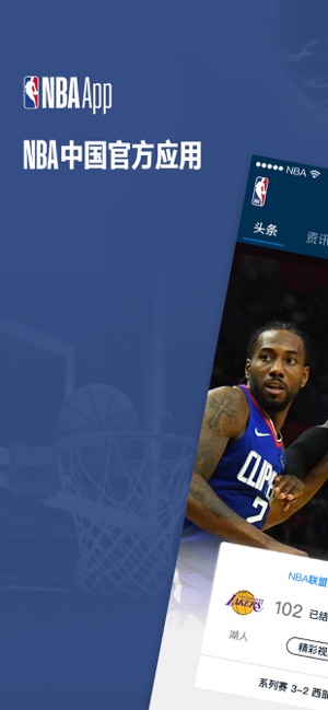 NBA中国官方应用最新版app下载图片1