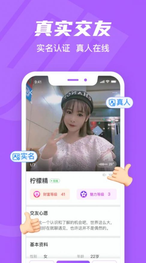 就聊社交软件app下载图片1