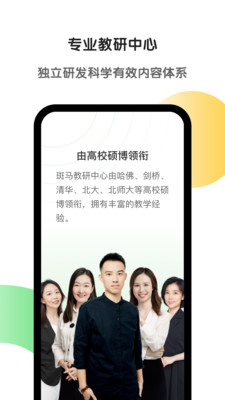 斑马官方安卓版图片1