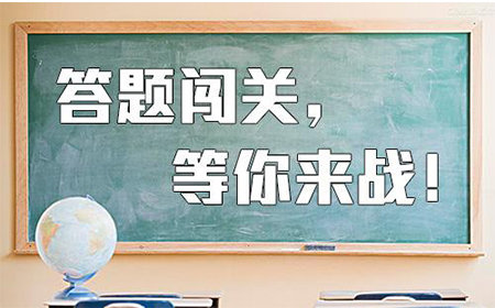 答题闯关游戏_答题闯关红包版_答题闯关小程序