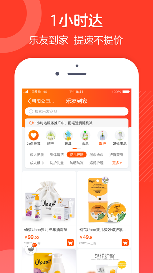 乐友app下载安卓版图片1