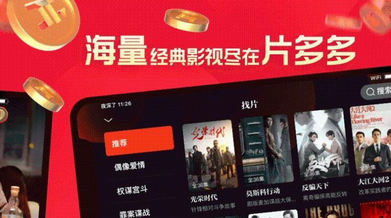 片多多app下载电视剧最新2022图片1