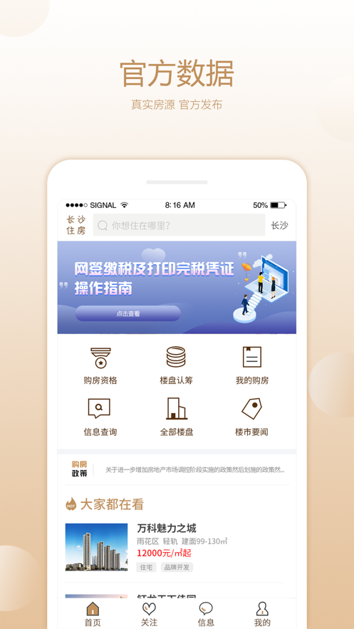 长沙住房app下载官方最新版图片1