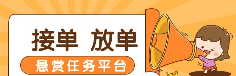 悬赏任务app大全-悬赏任务平台哪个好-十大悬赏任务平台推荐