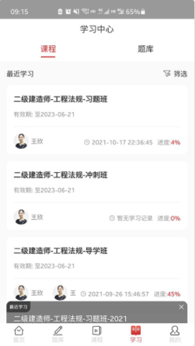 辉程教育app官方版下载图片1