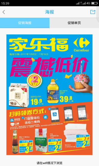 家乐福超市网上购物app官方下载图片1