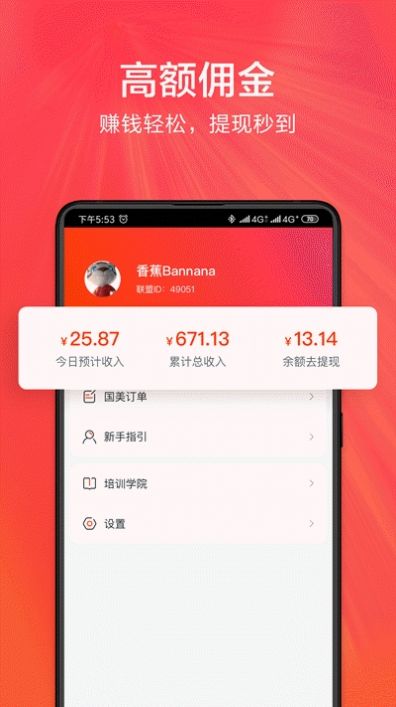 国美小美帮帮app 赚佣金官方下载图片1