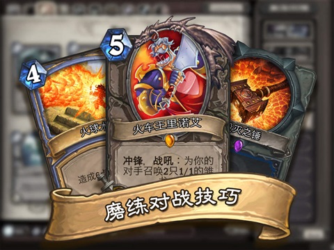 炉石传说亚运会版特色图片