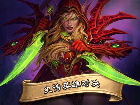 炉石传说亚运会版本下载官方版图片1