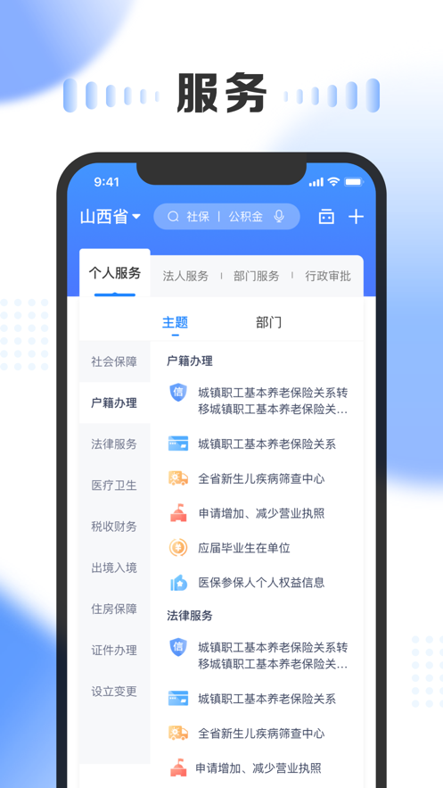 三晋通退休人员资格认证app最新版本下载图片1