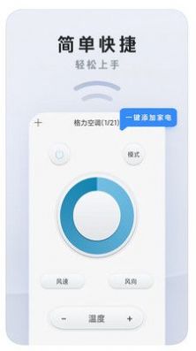 通用万能遥控软件app安卓版下载图片1