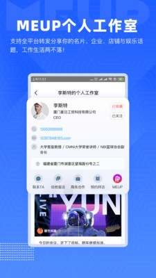 MEUP app特色图片