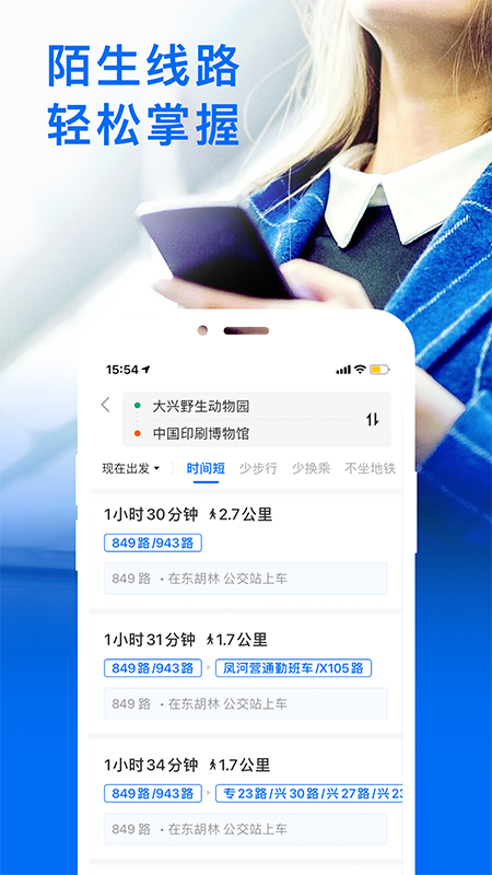 车来了实时公交app免费下载并安装图片1