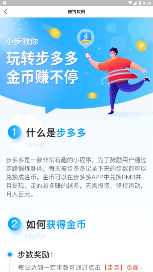 步多多走路 官方邀请码app下载图片1