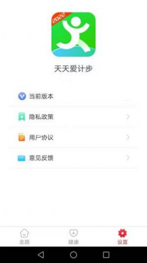 天天爱计步软件安卓app下载图片1