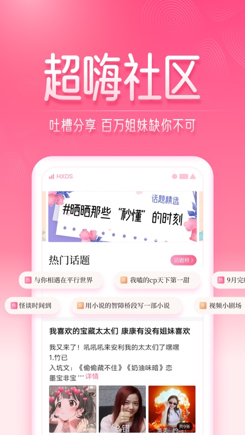 红袖读书免费版app下载安装图片1